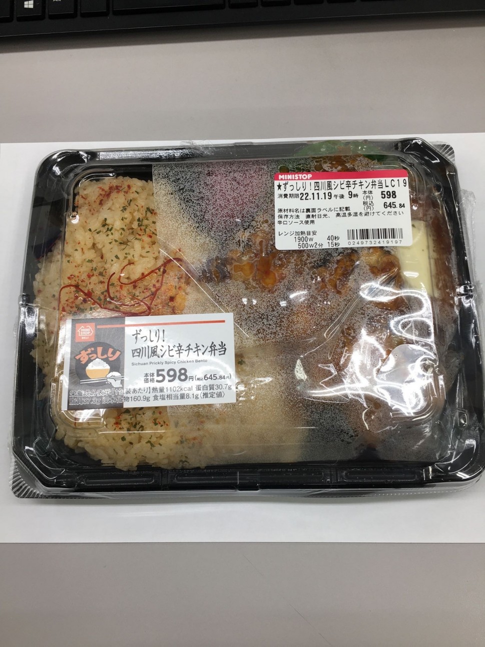 ミニストップのずっしり！四川風シビ辛チキン弁当 シビ辛をから