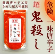 一味唐辛子 超鬼殺し 2 86km 大祐 辛メーター