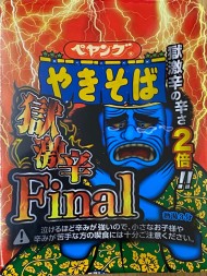 ペヤング 獄激辛やきそばfinal 獄激辛 4 67km まるか食品 辛メーター