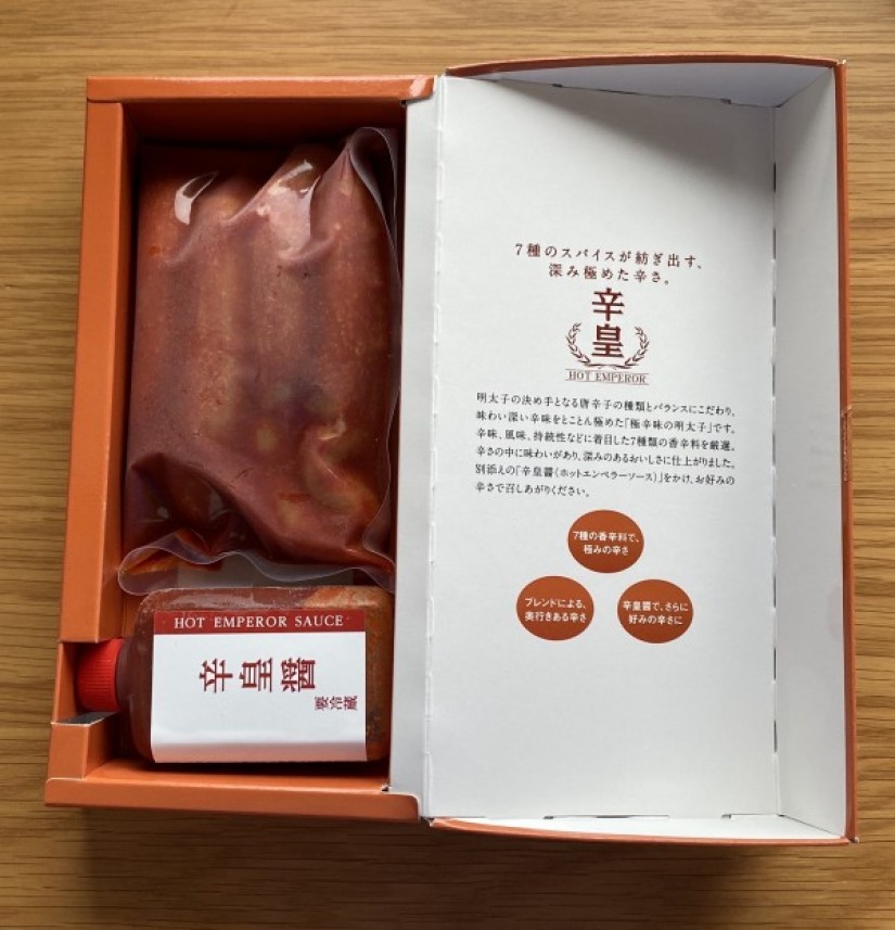 辛皇ホットエンペラー 2 69km ふくや 辛メーター