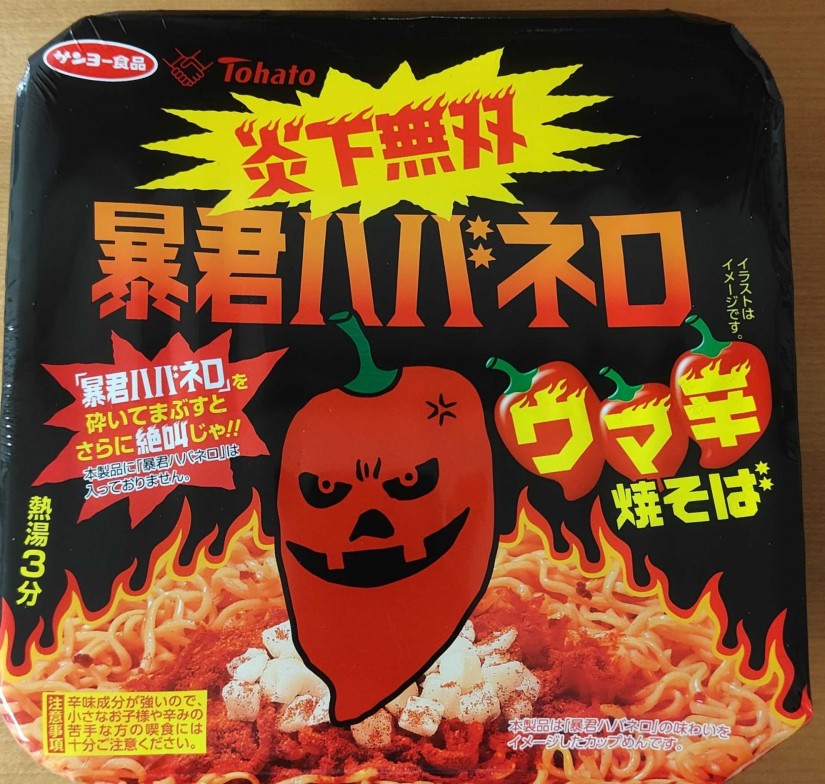 炎下無双暴君ハバネロウマ辛焼そば ウマ辛 1 33km サンヨー食品 Tohato 辛メーター