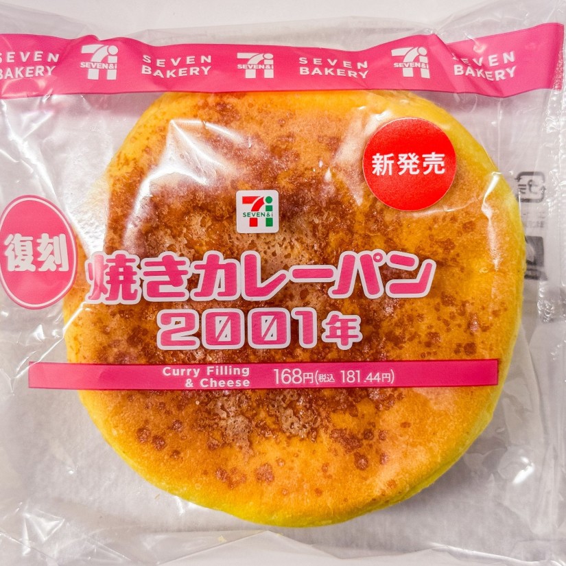 かれーぱん 復刻 焼きカレーパン2001年 0.42KM - セブンベーカリー | 辛メーター