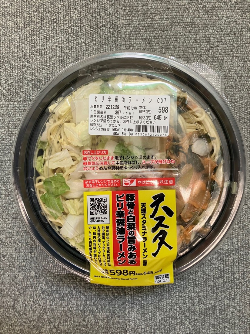 天理スタミナラーメン監修 豚骨と白菜のうまみある ピリ辛醤油ラーメン ピリ辛 0.83KM ミニストップ 辛メーター 天理スタミナラーメン監修 豚骨と白菜のうまみある ピリ辛醤油ラーメン ピリ辛 0.83KM ミニストップ 辛メーター
