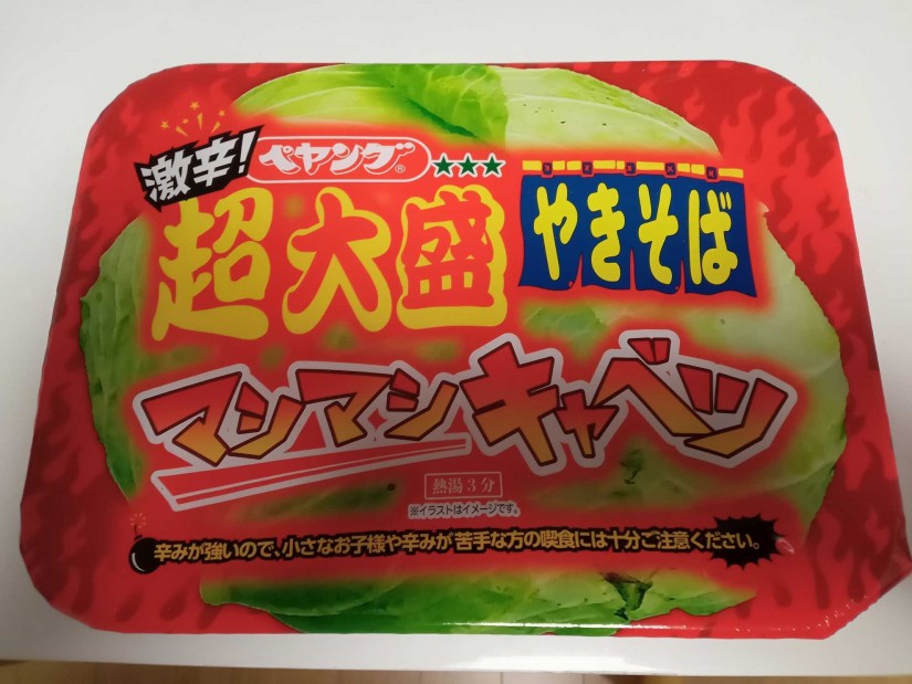 ペヤングキャベツマシマシ 激辛 2.42KM - 【統合済み】ペヤング