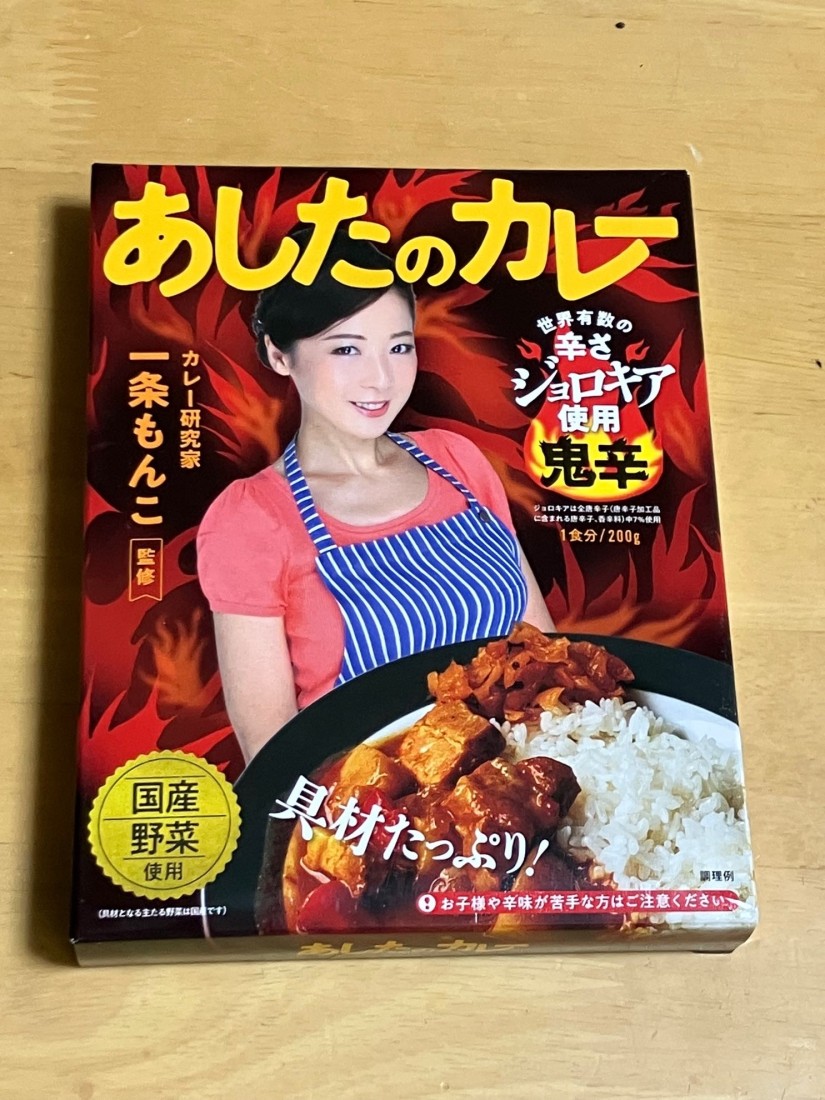 あしたのカレー 鬼辛 2.46KM - 合同会社スクワラン36チャンバー