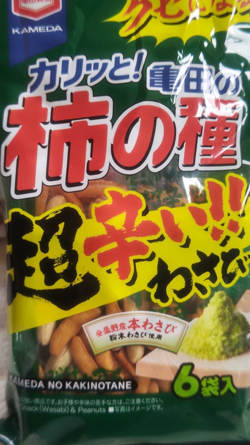 柿の種 楽天市場】久世福のなかなか減らないやみつき 柿の種 360g