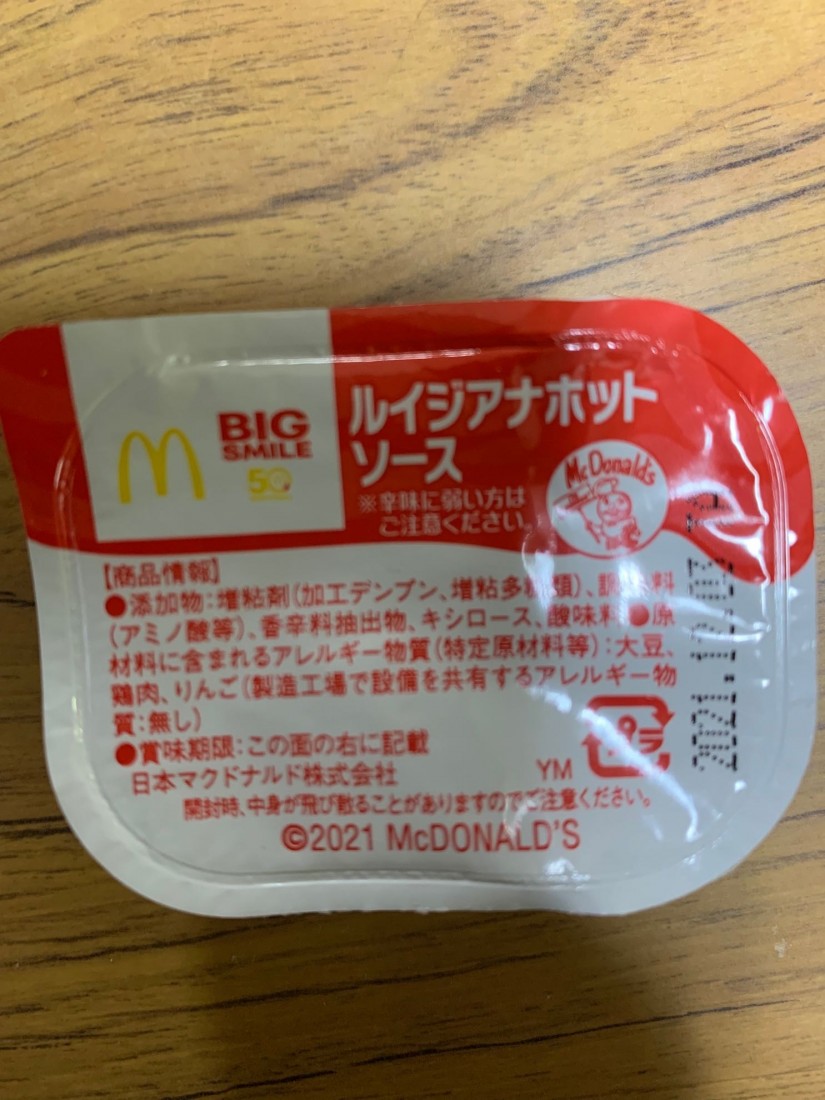 ルイジアナホットソース 0 75km マクドナルド 立川駅南口店 東京都 辛メーター