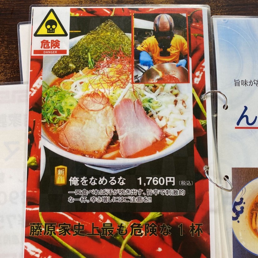 俺をなめるな 鬼激辛 4 00km らー麺 藤原家 上三川町本店 栃木県 辛メーター