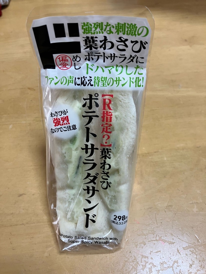 R指定？】葉わさびポテトサラダサンド 2.81KM - ドンキホーテ