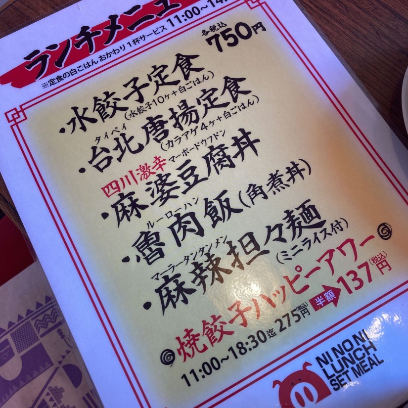 麻辣坦々麺 0 km 餃子屋 弐ノ弐 大名店 福岡県 辛メーター 麻辣坦々麺 0 km 餃子屋 弐ノ弐 大名店 福岡県 辛メーター